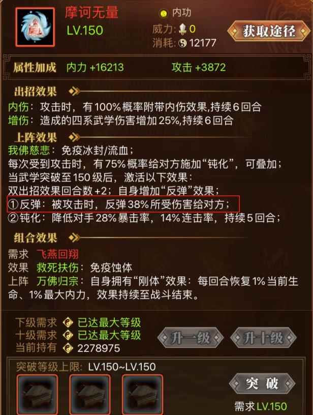 武林英雄传反伤反噬流进阶攻略