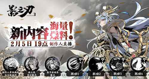 海量猛料《影之刃3》制作人直播今晚19点不见不散_恋与制作人吧