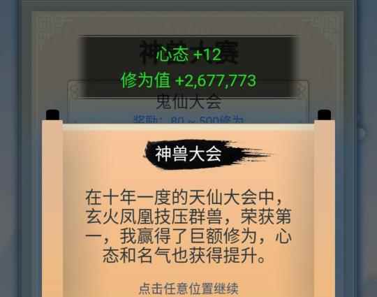 修仙式人生合体种树直接转神兽玩法介绍