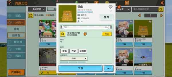 用《迷你世界》的插件包分分钟作出棋盘_怎么下棋