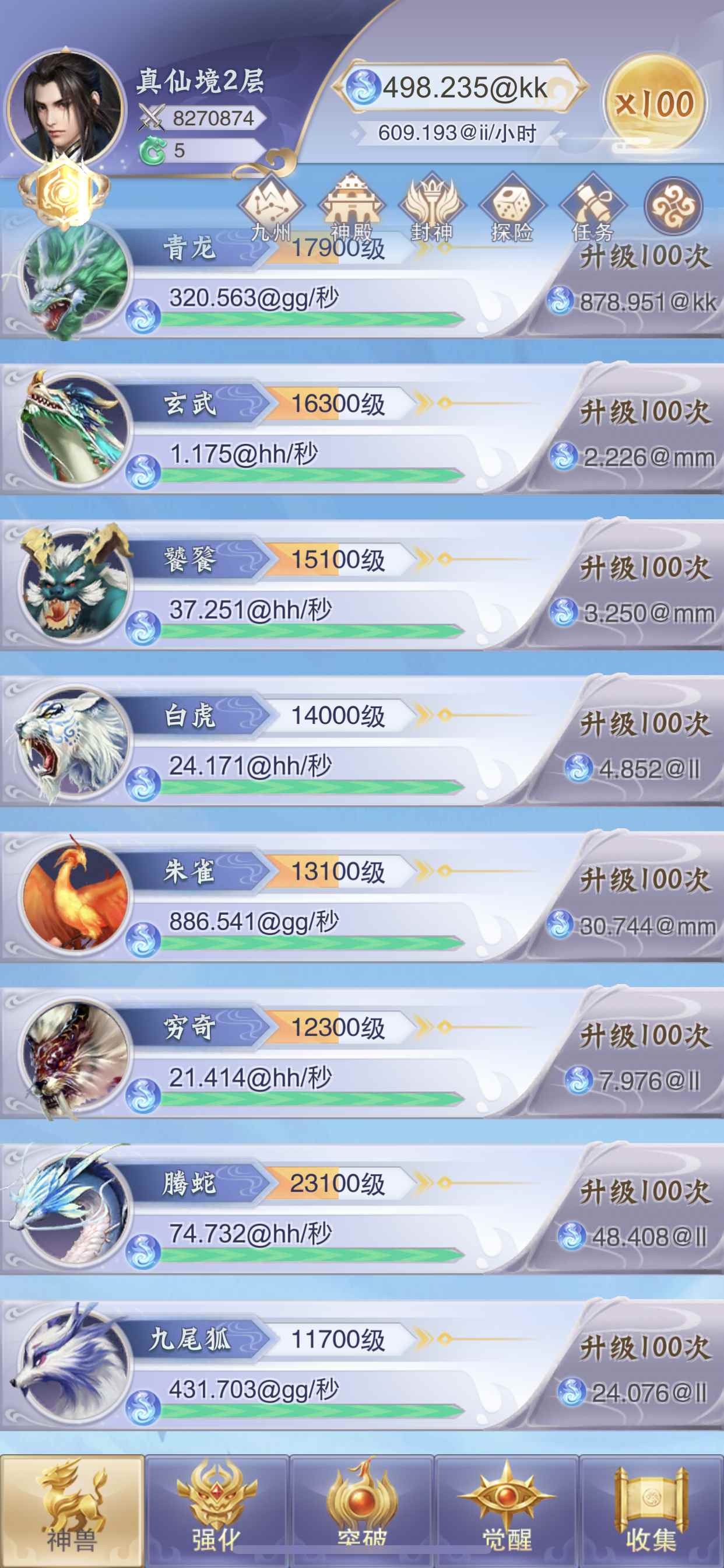 神兽养成记觉醒升级攻略详解