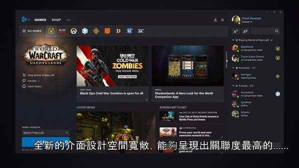 暴雪战网2.0介绍 好友列表永久显示