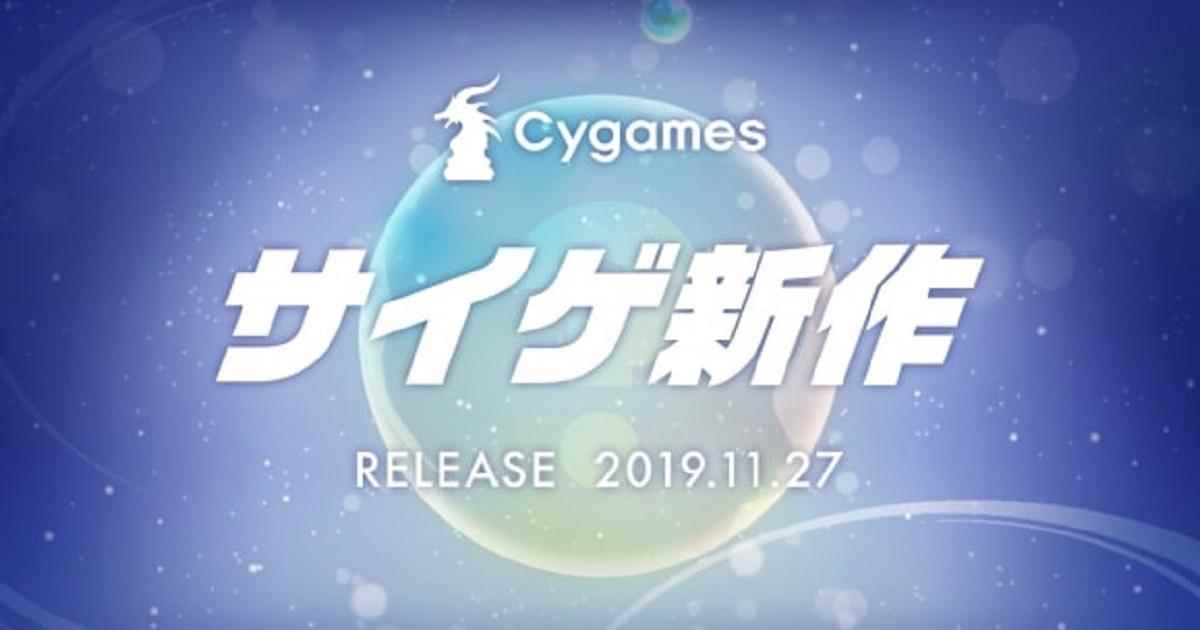 Cygames神秘新作手游预告 预约注册即日开始