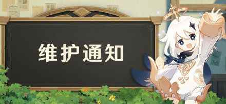 原神10月22日更新了什么_神论文内容