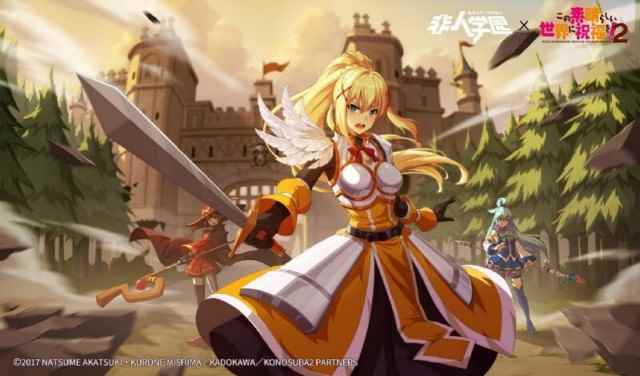 《为美好的世界献上祝福!2》《非人学园》联动英雄达克妮斯今日上线