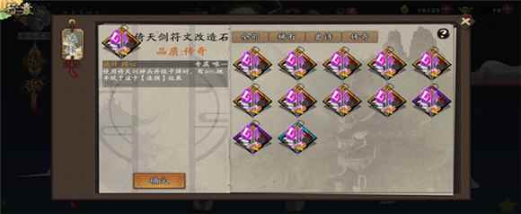 《古今江湖》符文改造石怎么使用_金符文