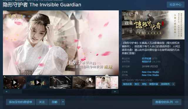 国产经典谍战游戏隐形守护者测评：信仰，爱情，堕落你选择什么？