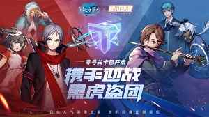 《银之守墓人》盗团集结 协同作战共闯神陵