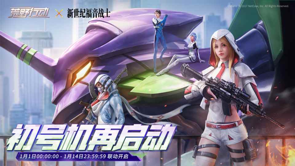 联动会上瘾?《荒野行动》X《新世纪福音战士》联动第二弹_荒野行动eva联动正版下载