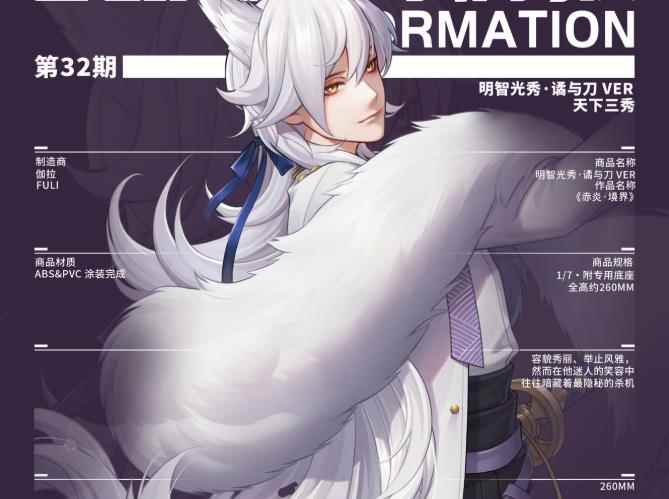 高能手办团明智光秀角色介绍