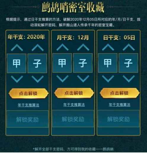 cf穿越火线鹧鸪哨密室收藏年干支密码破解方法_怒晴湘西鹧鸪哨结局