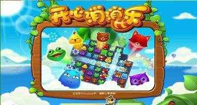 开心消消乐:那些迷失在消消乐的小时光,我们中招都一个样