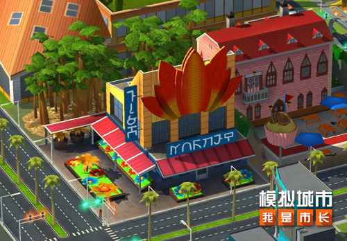 《模拟城市:我是市长》女神节缤纷建筑抢先看_模拟城市我是市长下载