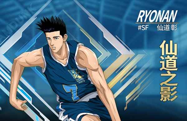 《灌篮高手》手游迎来新进阶球员:集训仙道彰