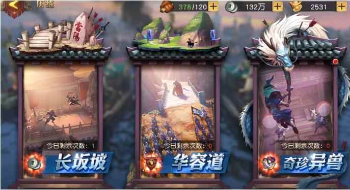 少年三国志零华容道之战历练攻略