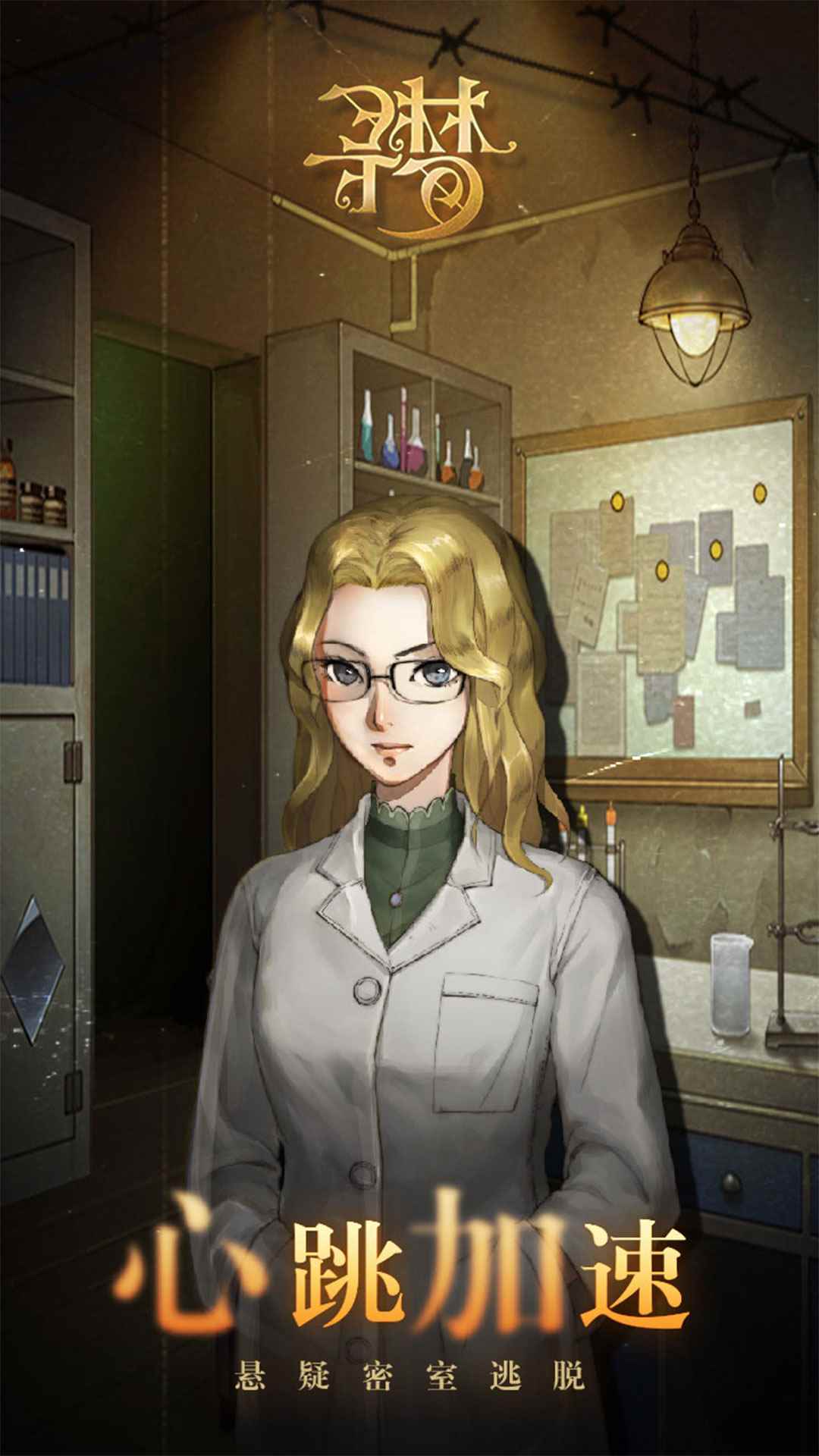 密室逃脱绝境系列10寻梦大作战好玩吗_密室逃脱绝境2留声机