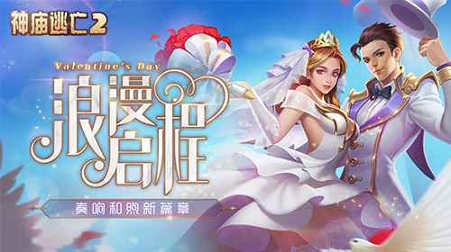 《神庙逃亡2》喜迎活力开学季_神庙大逃亡