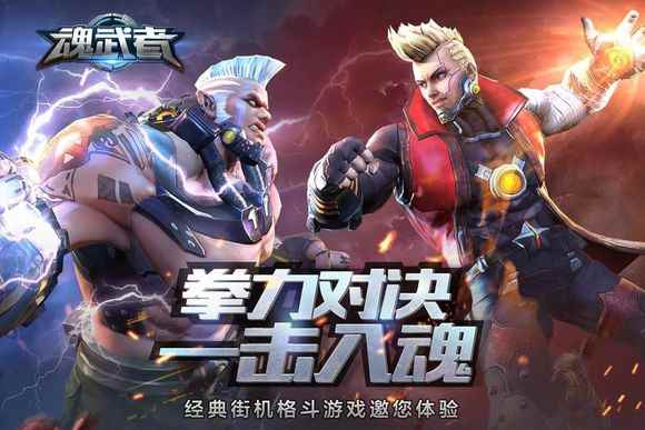 魂武者核心玩法决斗场揭秘_98街机PK