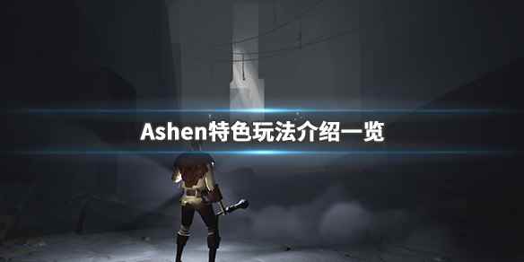 Ashen好玩吗_超好玩的游戏