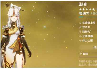 原神:好感度到底有什么用?玩了这么久_原神角色强度排行榜