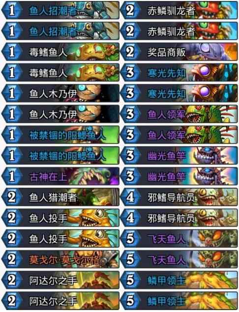 炉石传说:骑士经典怀旧卡组_鱼人萨卡组