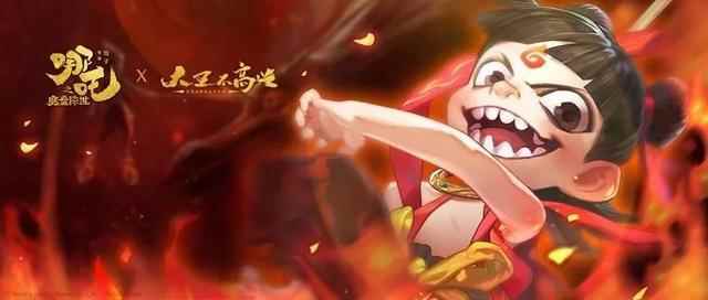 《大王不高兴》x_魔童哪吒斯大王mp3百度云