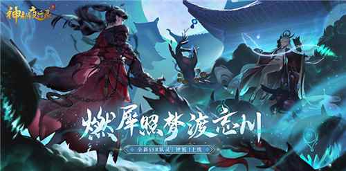 《神都夜行录》SSR妖灵钟馗资料片震撼曝光!镇鬼帝君降临_神都夜行录 妖灵