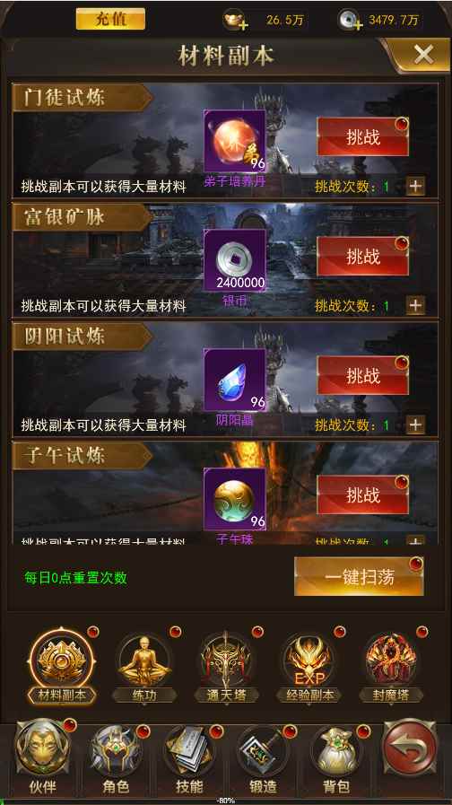 《大宗师》副本打法攻略_超级武侠大宗师后期攻略