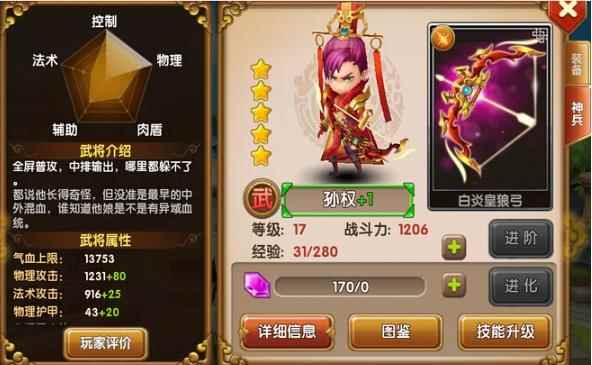 全民闯天下孙权获得途径详细解析_孙权怎么死的