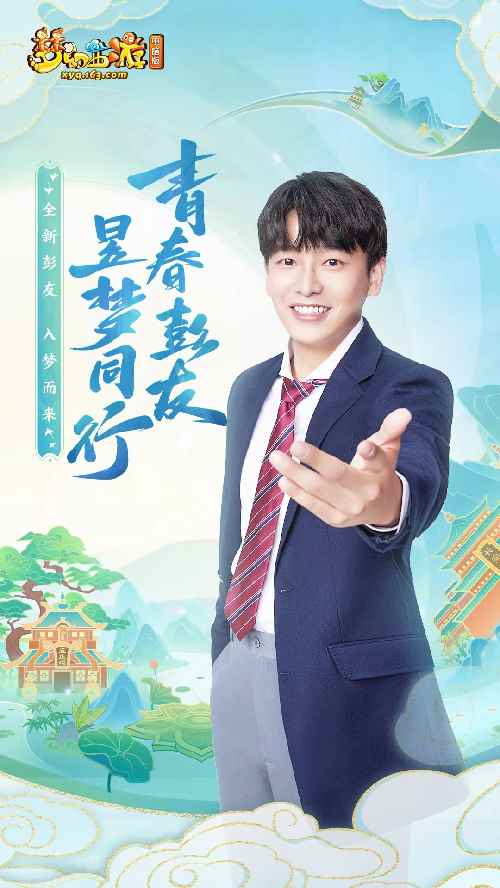 彭昱畅携梦而来!成为《梦幻西游》电脑版全新代言人!_演员彭昱畅有多高