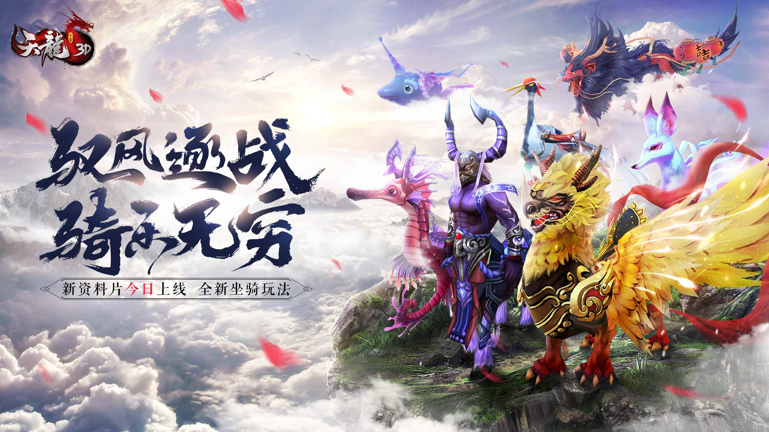 驭风逐战_天龙八部3d畅游端下载