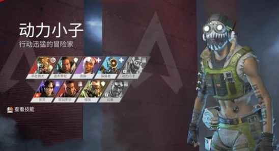 《Apex英雄》Octane英雄技能介绍