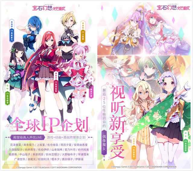 视听盛宴!《宝石幻想:光芒重现》强大CV阵容_宝石幻想邀请码