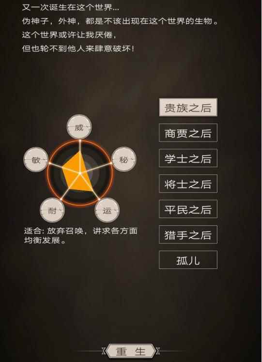 不朽之旅重生职业详细分析