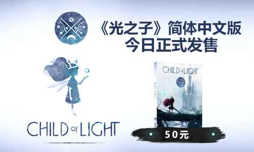 《光之子》简中版发售