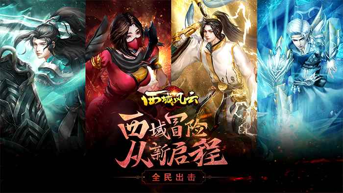 丝路主题手游《西域风云》 11月19日开启安卓删档测试