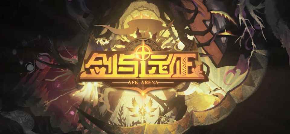 剑与远征一周年:本以为放置平平无奇_一周年什么意思