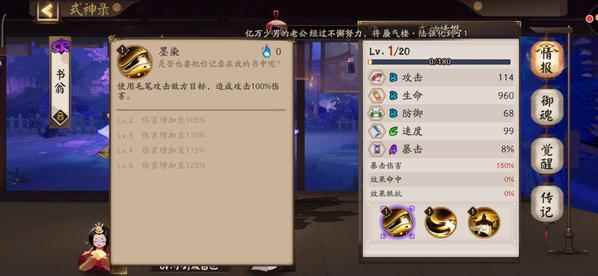 阴阳师书翁御魂搭配推荐