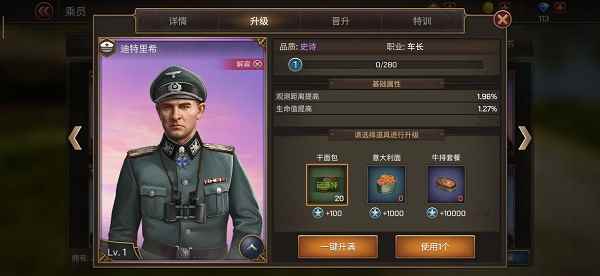 《坦克争锋》乘员操作指引_成员