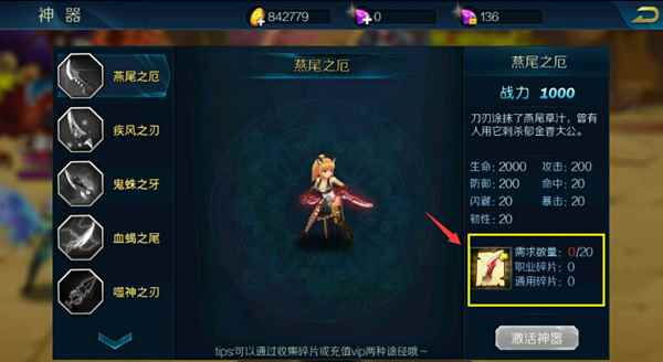 《恶魔法则》神器系统