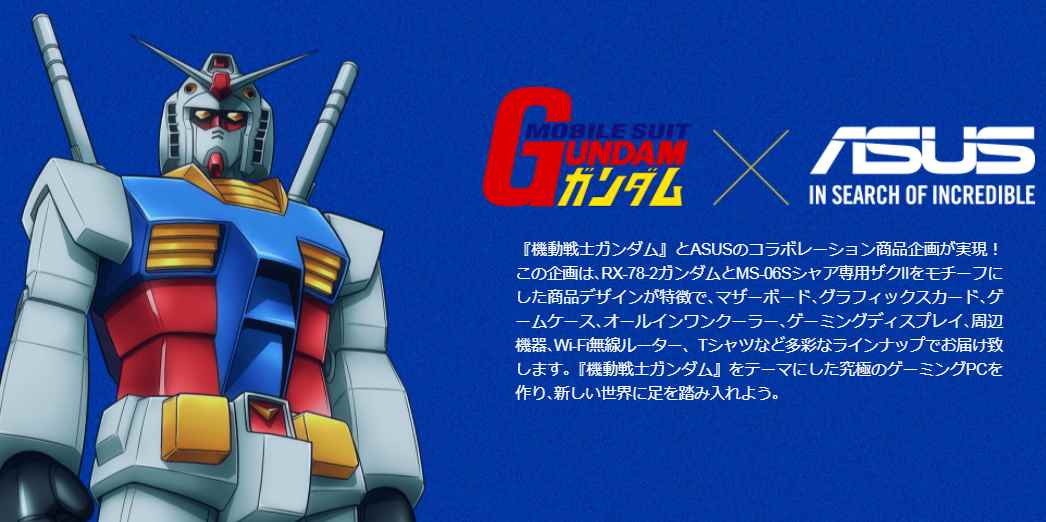 华硕日本联动《机动战士高达》推鸭骡专用限定游戏PC_华硕电脑怎么重启