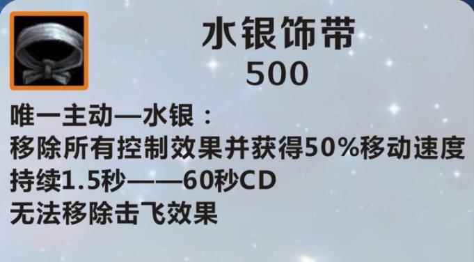 英雄联盟手游水银饰带作用效果分享