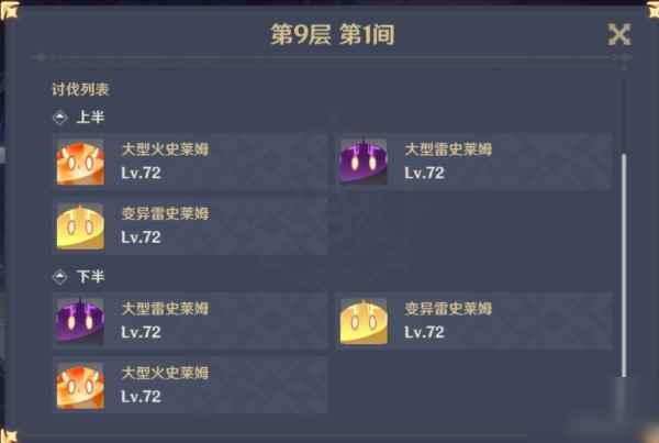 《原神》深渊4_崩坏3深渊阵容2019