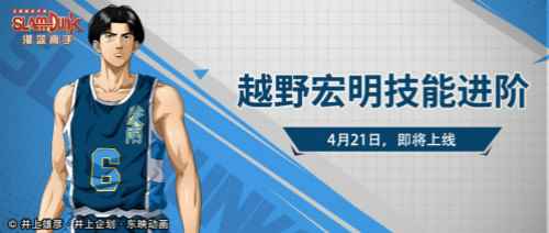 千锤百炼的设计与还原_灌篮高手手游越野宏明怎么样