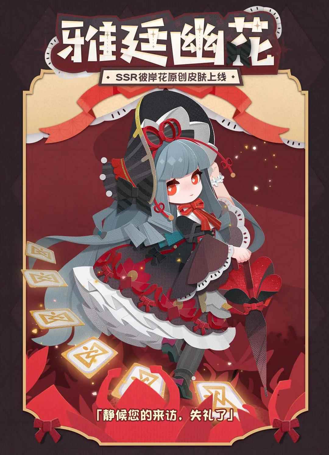 雅廷幽花_阴阳师式神彼岸花