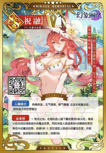 《幻象回忆》穿越时空の她:我的热情!好像一把火!_大幻象怎么进