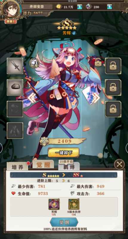 苍蓝断章人物升级及培养合成攻略