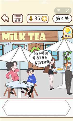 情侣求生欲第4关怎么过