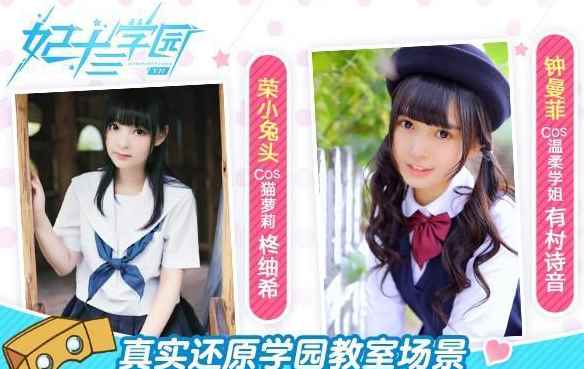 《妃十三学园》xCP20同人祭 bilibili首款二次元VR手游参展决定!