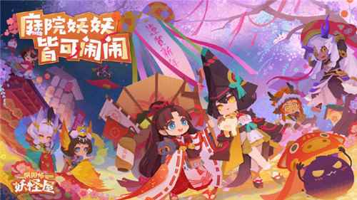 《阴阳师：妖怪屋》×《鬼灭之刃》联动版本更新！春节活动今日上线